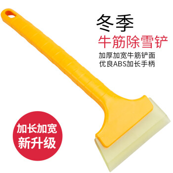 寒潮来了:梢上月 汽车车用除雪铲玻璃冰铲刮雪板除冰霜除雪铲子刮冰刮雪器冬季清雪 雪铲单个装 ¥1