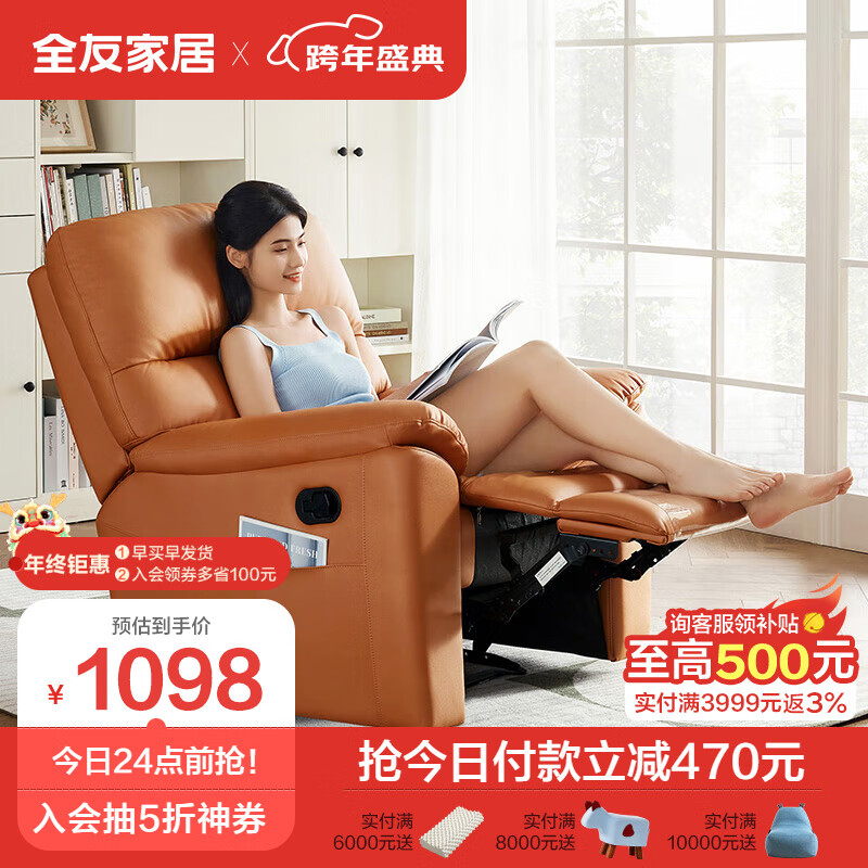QuanU 全友 102906A 多功能布艺单椅 橙色 电动款 1098元