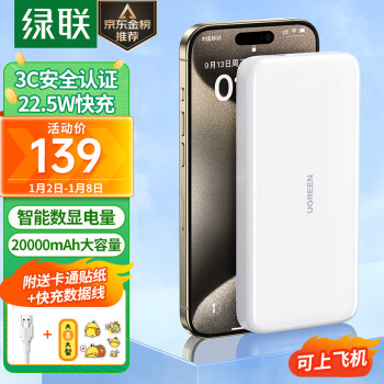 UGREEN 绿联 充电宝20000毫安时支持快充 PD20W华为22.5W