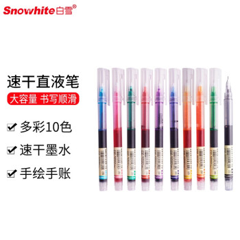 Snowhite 白雪 T16 拔帽中性笔 混色 0.5mm 10支