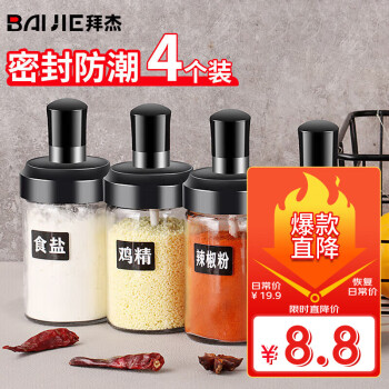 BAIJIE 拜杰 调料盒调料瓶套装盐罐带勺调味罐调味盒厨房调味瓶250ml4只装