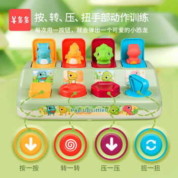 羊多多 躲猫猫玩具因果关系惊喜开关盒Q萌恐龙按键机关盒生日礼物圣诞节礼物