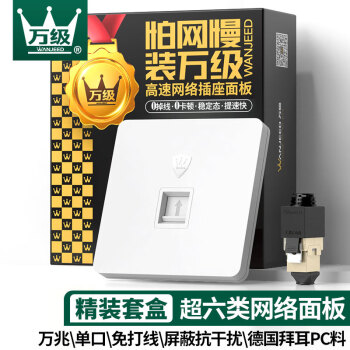 OFNPFTTH 万级 WANJEED）超六类网络面板 屏蔽Cat6a类万兆网线插座 一位单口86型免打模块水晶头电脑插孔1-14436白色