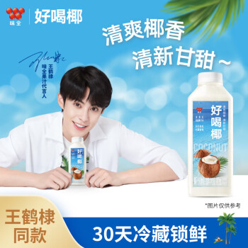 WEICHUAN 味全 椰汁好价!每日C好喝椰 椰汁 900ml 冷藏果汁 植物蛋白饮料