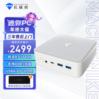 MACHENIKE 机械师 R7-7840H 迷你主机 准系统