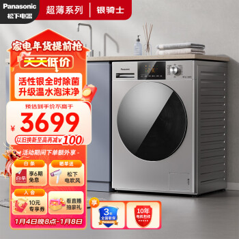 Panasonic 松下 拾光系列 滚筒全自动洗衣机 10kg 悦动银 温水泡沫净 深度洁衣 活性银除菌 智能投放