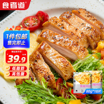 食者道 黑椒鸡排 鸡胸肉鸡扒腌制 轻食低脂高蛋白健身代餐水煎鸡排18片
