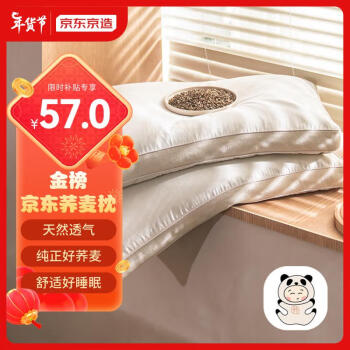 百亿补贴：京东京造 100%荞麦枕头