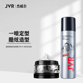 JVR 杰威尔 发胶发泥套装(定型喷雾250ml+奶奶灰发泥80g)发蜡发泥发膏 干胶定型啫喱水 持久定型 造型喷雾