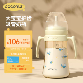 cocome 可可萌 直通吸管奶瓶两岁以上大宝宝耐咬ppsu直吸式奶瓶3-6岁280ML奶白黄