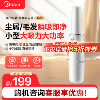 Midea 美的 H2C 随手吸尘器