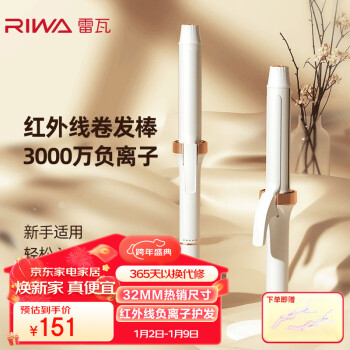 RIWA 雷瓦 32大卷卷发棒负离子烫发棒 韩式大波浪卷发器 电卷棒红外线负离子双重护发卷发棒8620