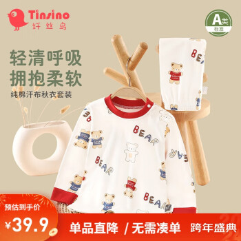 TINSINO 纤丝鸟 儿童秋衣秋裤男女童内衣套装纯棉睡衣宝宝衣服童装 公仔小熊120