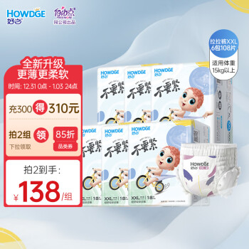 Howdge 好之 轻呼吸不要紧拉拉裤XXL108片(15KG以上)尿不湿学步裤超薄透气