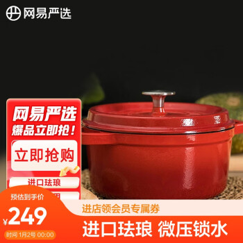 YANXUAN 网易严选 100年传世珐琅锅进口珐琅铸铁锅搪瓷锅炖煮锅煲汤锅 樱桃红24cm