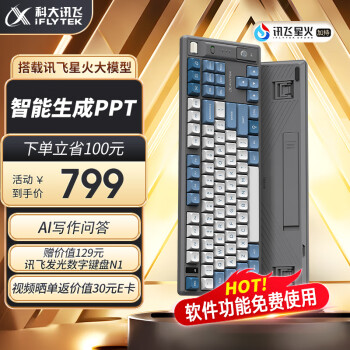 iFLYTEK 科大讯飞 AI智能键盘