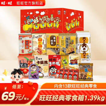 Want Want 旺旺 经典零食大礼箱 共1.39kg
