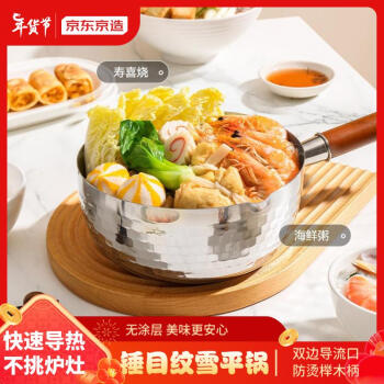京东京造 雪平锅 锤纹不锈钢不粘小奶锅 煮面汤锅宝宝辅食锅 炉灶通用18cm