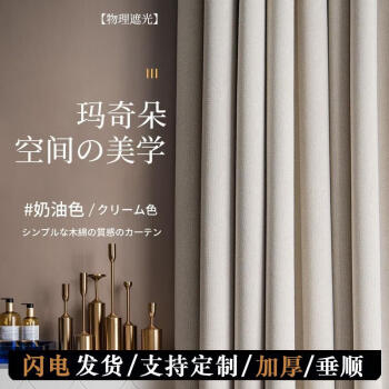 米华 日式成品遮光窗帘布挂钩式 罗曼尼奶茶色 2.0米宽*2.4米高 一片