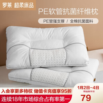 LUOLAI 罗莱家纺 枕头枕芯软管枕全棉抗菌面料单人枕 白48*73