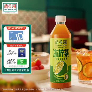 LAN FONG YUEN 兰芳园 冻柠茶 茶饮料 柠檬味 500ml*12瓶