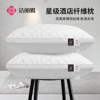 GRACE 洁丽雅 羽丝绒水洗枕 一对装