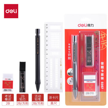deli 得力 连中三元考试自动涂卡铅笔套装(涂卡铅笔+铅芯+橡皮擦+涂卡尺)