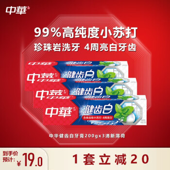 CHUNGHWA 中华牌 中华（Zhonghua）健齿白牙膏 小苏打清新薄荷200gx3