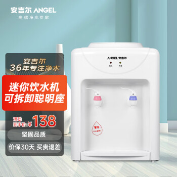 ANGEL 安吉尔 饮水机小型家用客厅办公迷你温热多用型上置式台式桌面内胆加热抽水器桶装水 Y1416TK