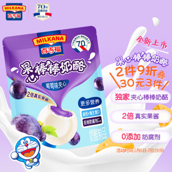 MILKANA 百吉福 全新上市棒棒奶酪儿童奶酪棒 果心夏日葡萄夹心味  100g/袋
