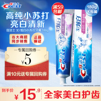 Crest 佳洁士 3D炫白小苏打180g