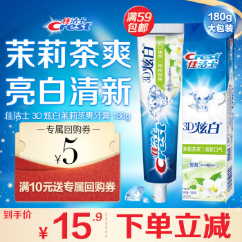 Crest 佳洁士 3D炫白牙膏 茉莉茶爽 180g