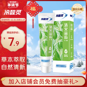 冷酸灵 清火益齿抗敏感牙膏 120g