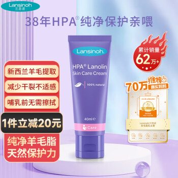 Lansinoh 兰思诺 羊毛脂孕妇乳头膏 40g