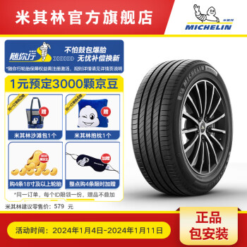 MICHELIN 米其林 PRIMACY 4 轿车轮胎 静音舒适型 205/60R16 92V