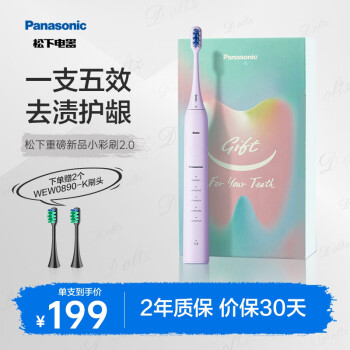 Panasonic 松下 电动牙刷小彩刷 软毛成人磁悬浮声波震动 情侣款电动牙刷 送男友/送女友 EW-DC02-V
