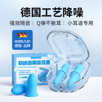 ROMSUN 卓辰 防噪音睡眠耳塞 工作学习防呼噜