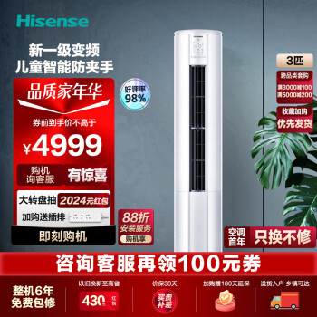 Hisense 海信 小童星系列 KFR-72LW/E80A1 新一级能效 立柜式空调 3匹