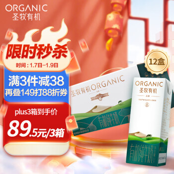 圣牧 有机纯牛奶 品醇200ml*12盒 有机可追溯  清香甘甜  早餐伴侣