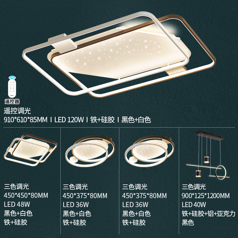 雷士照明 星空 EXND9812/120T LED吸顶灯套餐5灯-遥控客厅+卧室*3+餐吊 2499元