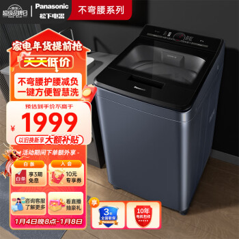 Panasonic 松下 全自动波轮洗衣机8kg 不弯腰轻松洗一键智洗 大容量XQB80-U8VA