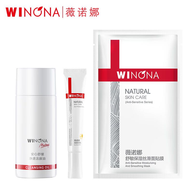 WINONA 薇诺娜 净透修护礼包(15g清透防晒乳+15ml安心洁颜油) 1元