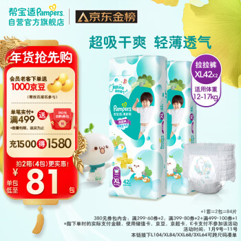 Pampers 帮宝适 清新帮拉拉裤XL84片(12-17kg)尿不湿尿裤成长裤 超薄透气 干爽
