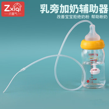 贞喜气 断奶神器乳旁加奶辅助器宝宝不吃奶瓶不吸奶粉婴儿乳旁戒奶吸管组重力球升级款软管