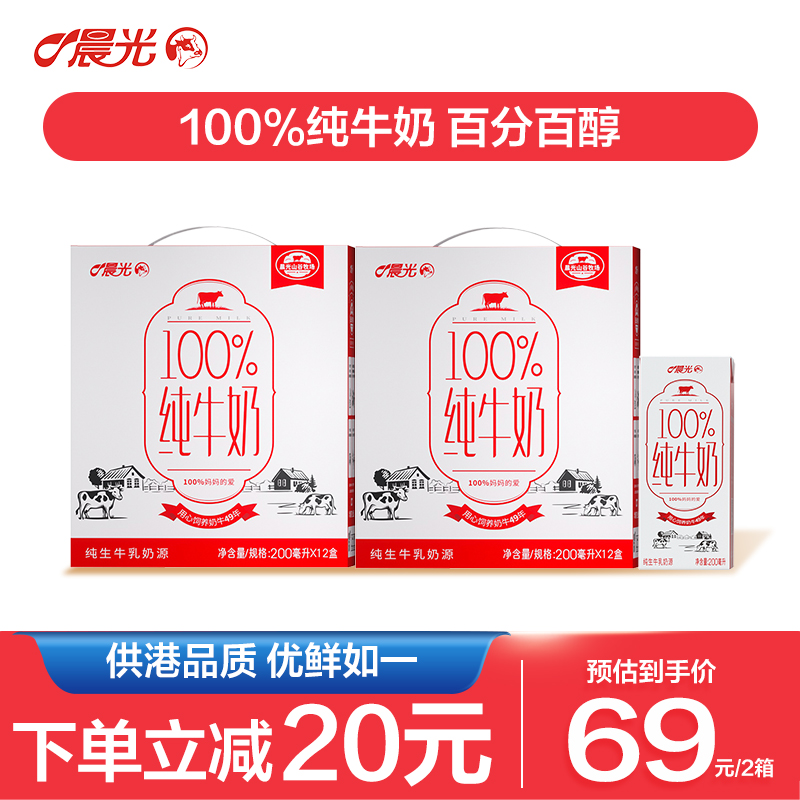 晨光纯牛奶200ml×24盒