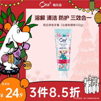 Ora2 皓乐齿 me系列 亮白净色牙膏 沁香粉樱味 130g