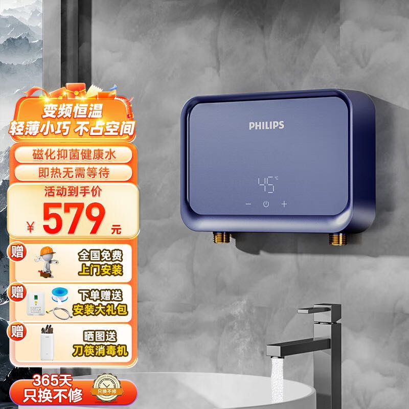 PHILIPS 飞利浦 -AWH1066/93即热小厨宝电热水器5500w无极变频迷你小巧家用即开即热免储水 0.1L 券后579元