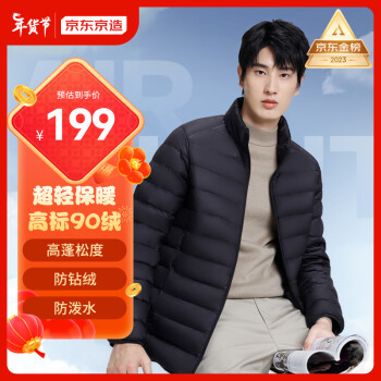 移动端：京东京造 轻薄羽绒服男外套冬立领白鸭绒 曜石黑XL
