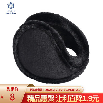 haolebao 好乐宝 护耳套耳朵套耳包 冬天毛绒耳罩男女士冬季后戴式保暖耳捂加厚