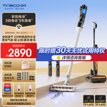 Tineco 添可 无线智能洗地机芙万Chorus Pro Lite